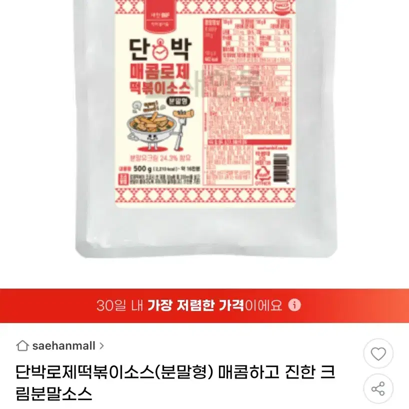 단박 떡볶이소스 분말형 500g 4개 ( 매콤로제, 매콤짜장)