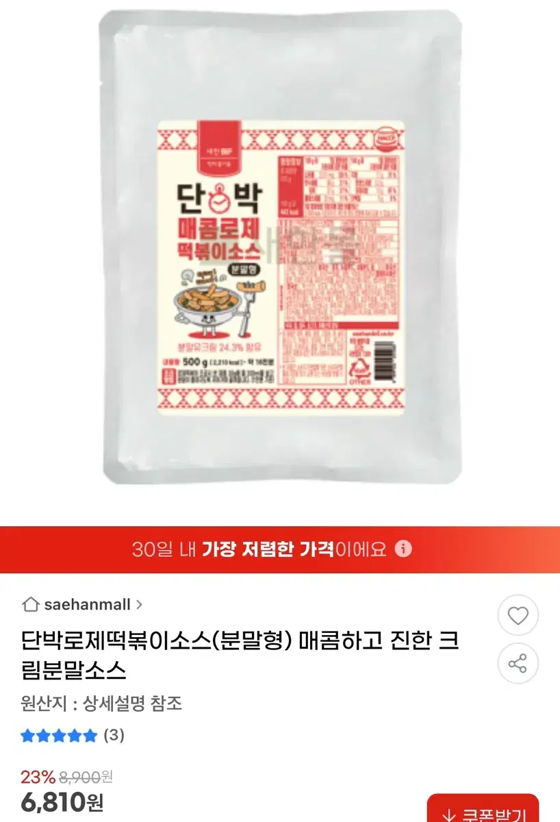 단박 떡볶이소스 분말형 500g 4개 ( 매콤로제, 매콤짜장)