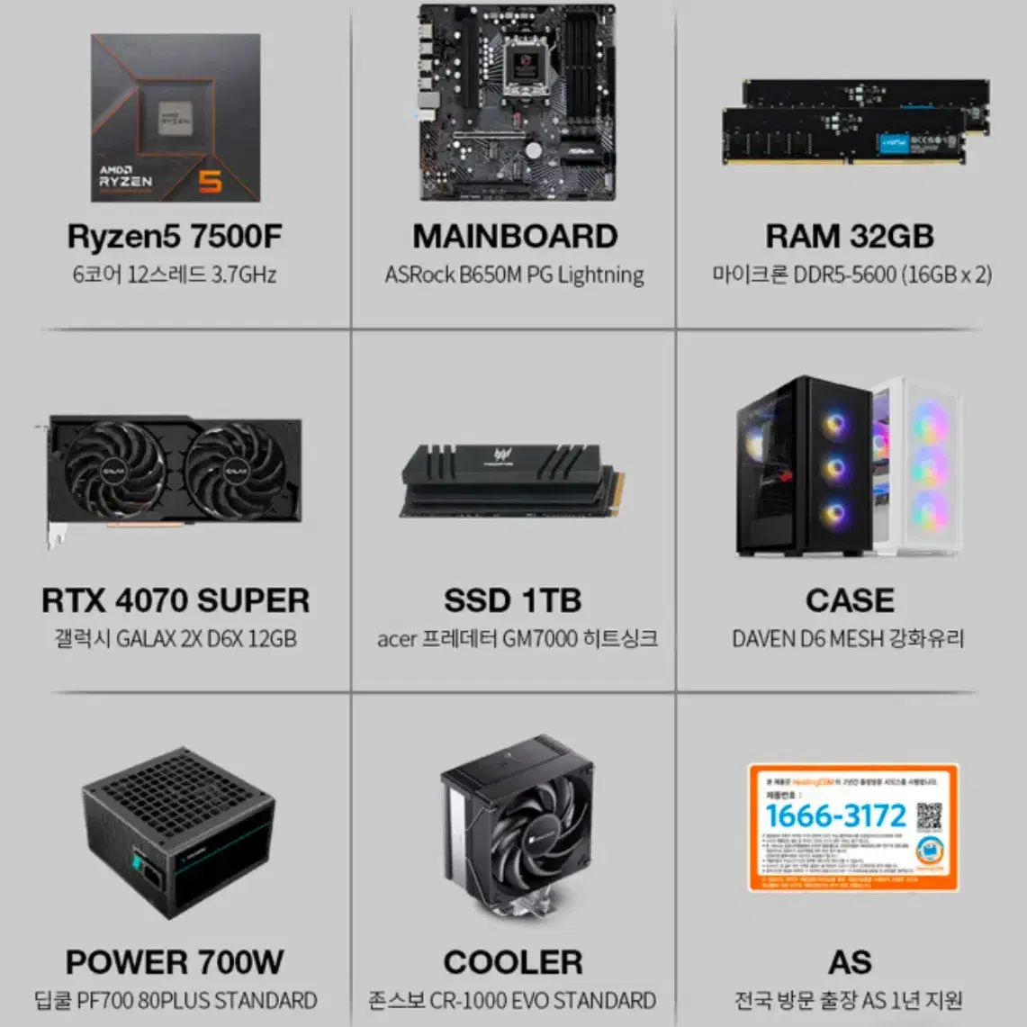 (새상품) amd 7500f 4070super 데스크탑