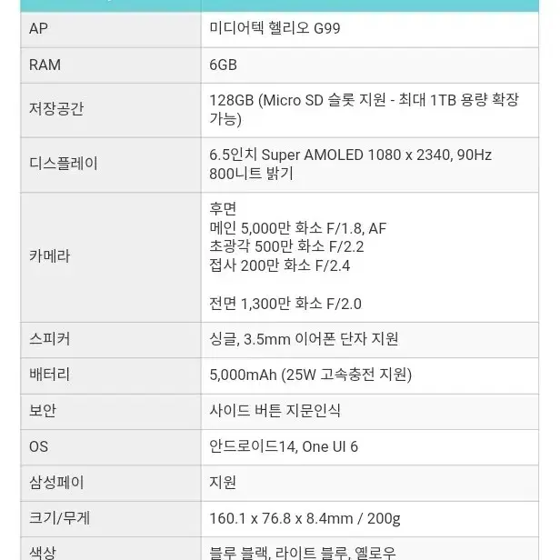 삼성 갤럭시 A15 라이트블루 S급 가개통급 풀박스 정상해지 판매합니다.