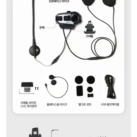 Chatterbox 채터박스 블루투스 BiT-3 비트3 가성비 인터콤