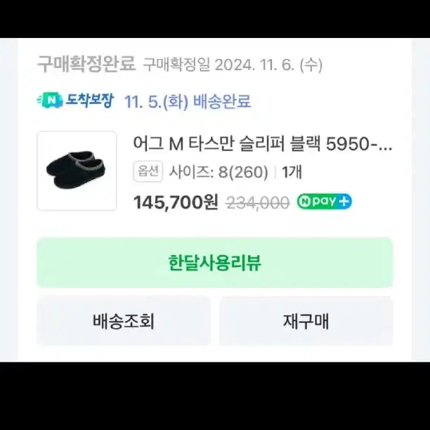 어그 타스만 블랙 260