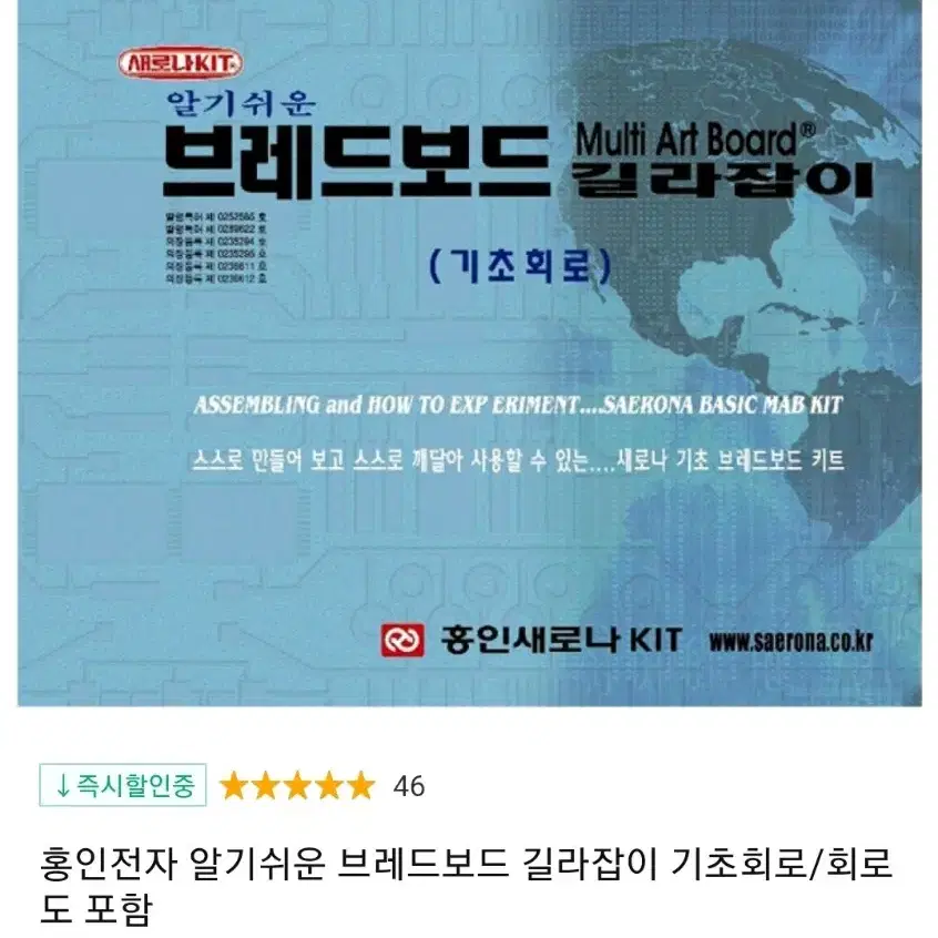 전자회로 기초, 브레드보드 길라잡이 책자 11번가 판매