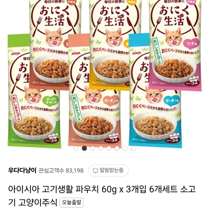 고양이 주식 습식 파우치 60g x 3개입 18봉 (아이시아 고기생활)