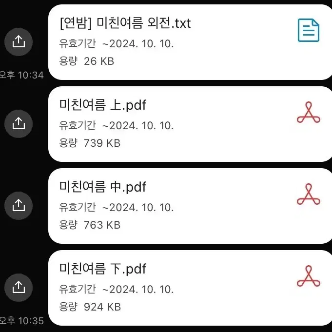 (미친가격)미친여름 텍파 일괄 400원!!