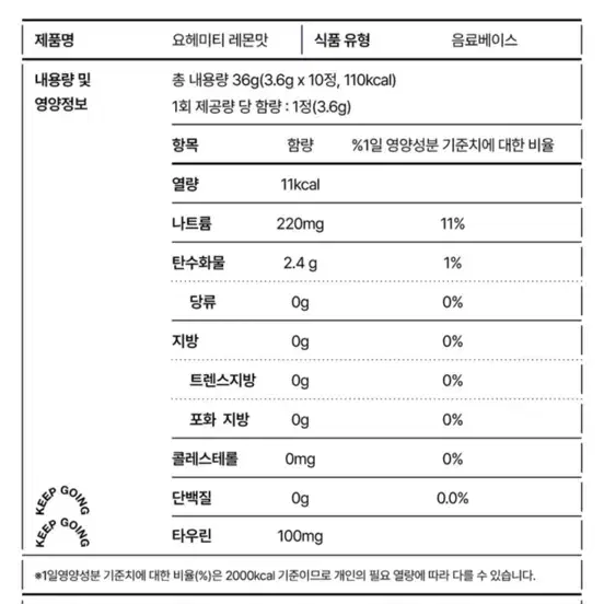 요헤미티 워터 레몬맛 (1통에 10정)