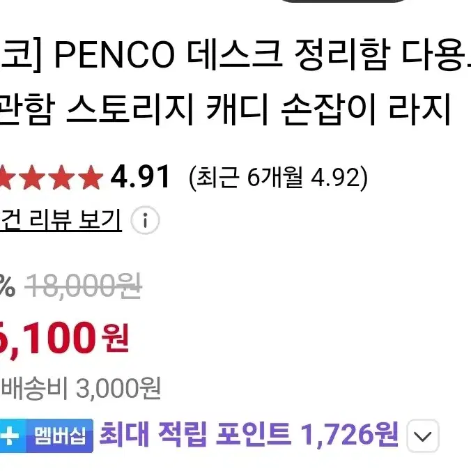 펜코 스토리지 캐디 다용도 보관함 penco