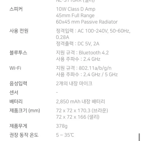 인공지능 블루투스 스피커 클로바 샐리 팝니다