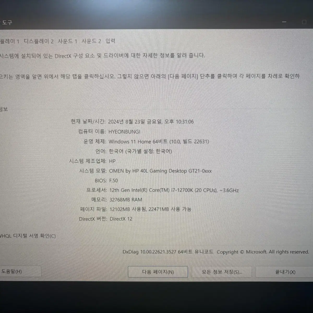 HP OMEN 게이밍 PC (i7-12700K, RTX3070ti)