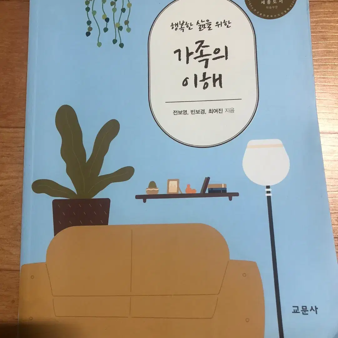 가족의 이해