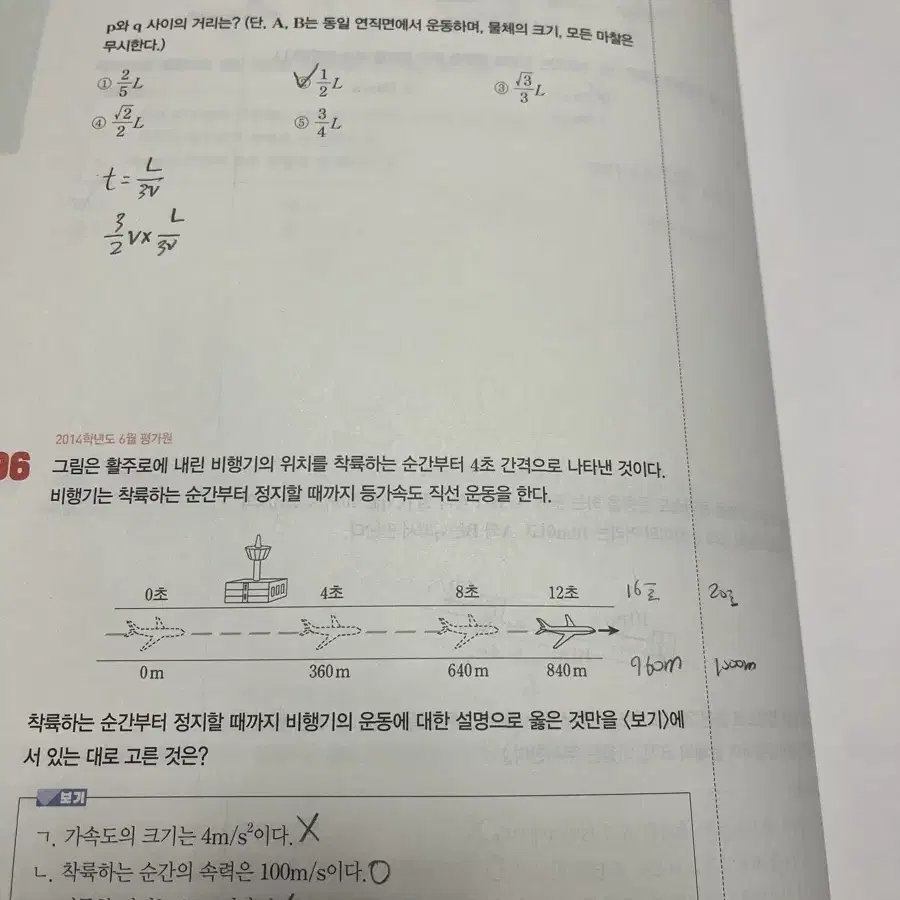 방인혁 물리학1 개념완성 팝니다