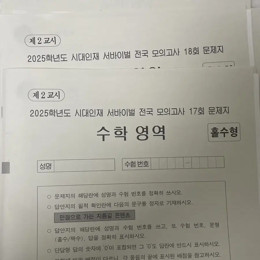 시대인재 수학 모의고서 전국 서바, 박종민 모의고사