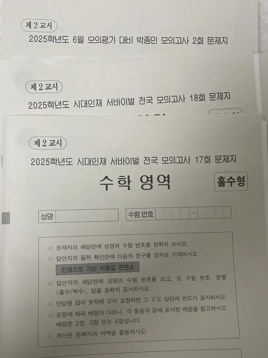 시대인재 수학 모의고서 전국 서바, 박종민 모의고사