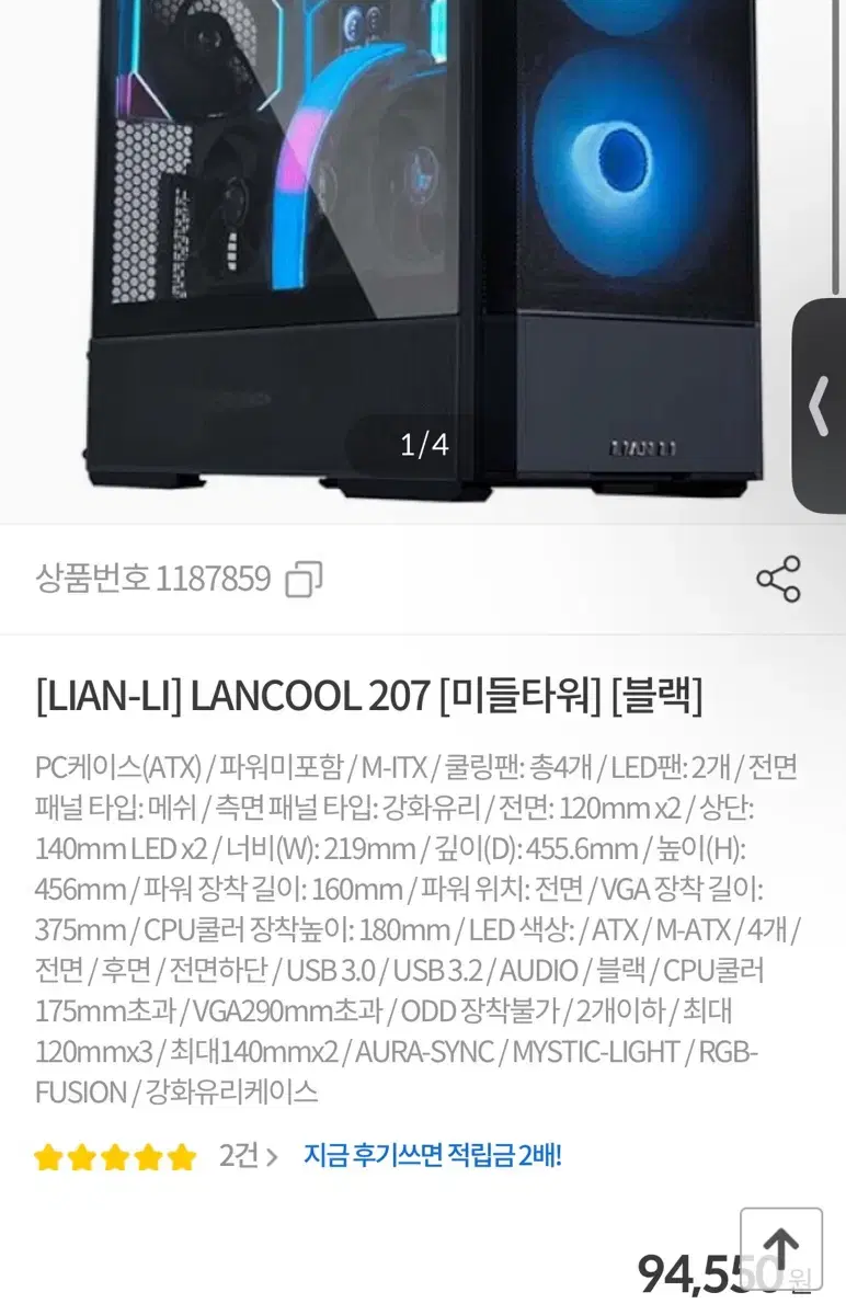 미개봉 리안리 랜쿨207 lancool207 블랙 미들타워 케이스