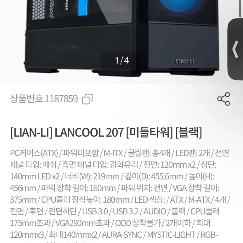 미개봉 리안리 랜쿨207 lancool207 블랙 미들타워 케이스