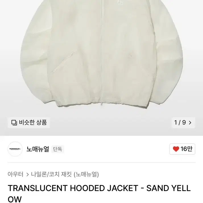 노매뉴얼 TRANSLUCENT HOODED JACKET - 샌드옐로우