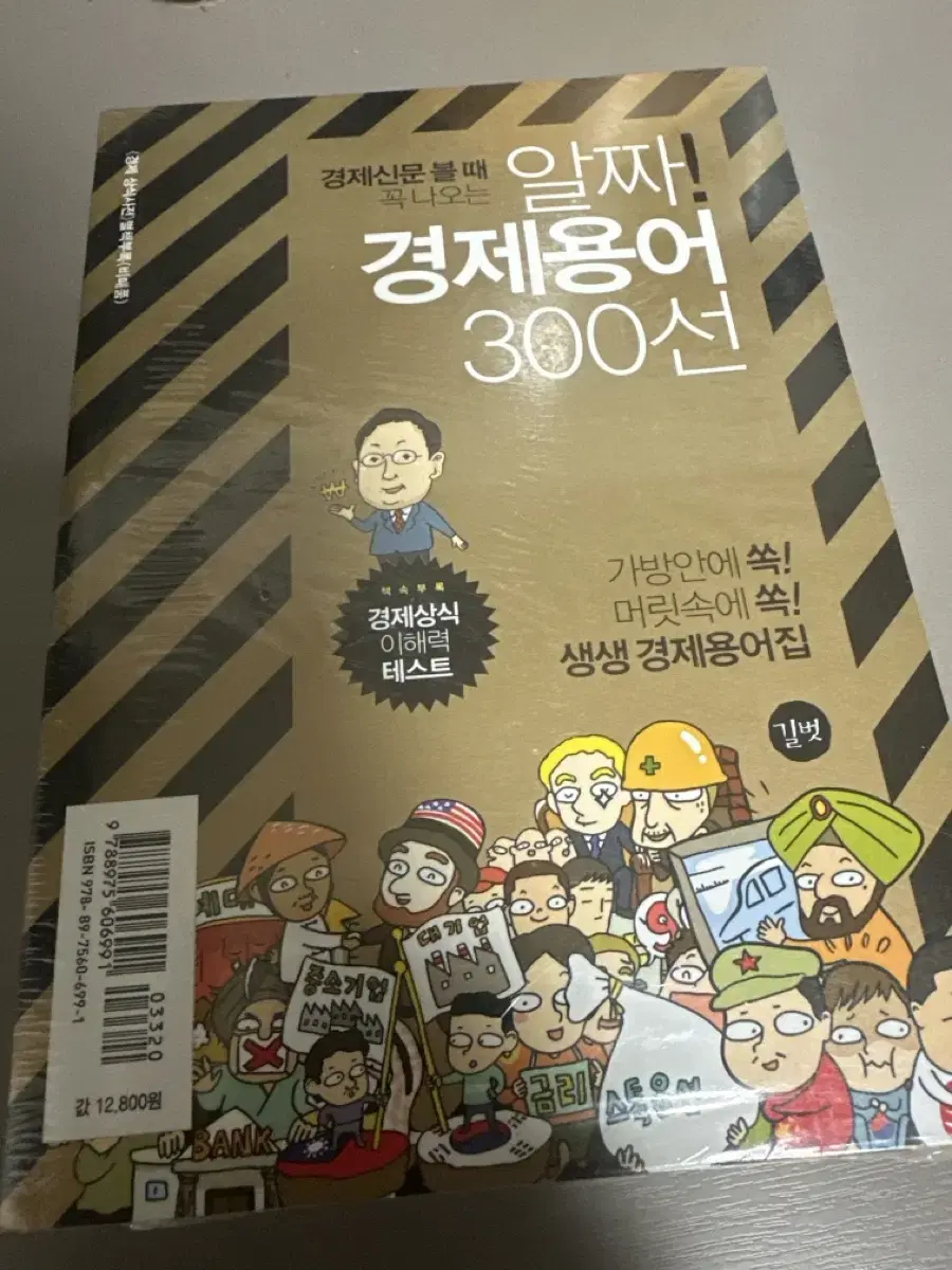 경제상식사전 판매합니다 경제 인문 중소기업 대기업