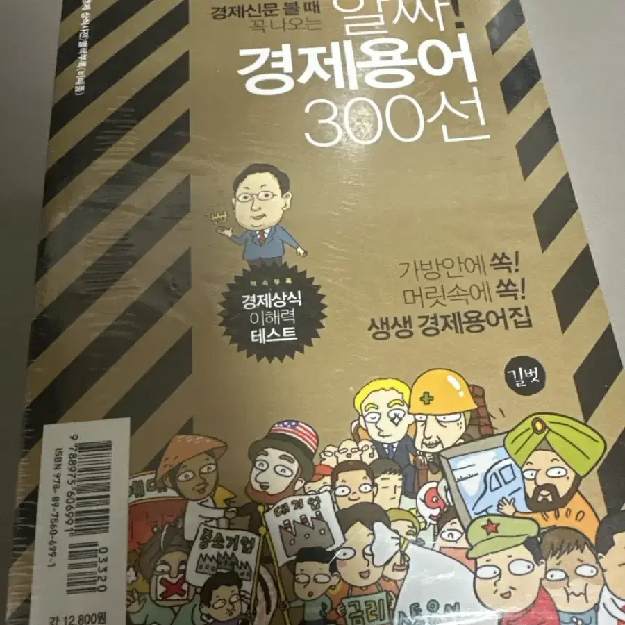 경제상식사전 판매합니다 경제 인문 중소기업 대기업