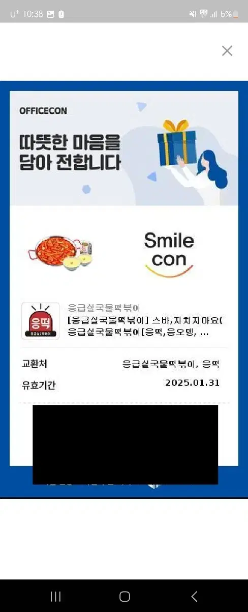 응급실국물떡볶이[응떡, 응오뎅, 응반반]+치즈토핑2개+쿨피스