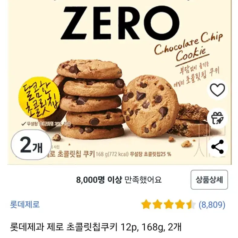 롯데 제로 카카오 케이크 2ea롯데 제로 초콜릿칩 쿠키 2ea총 4박