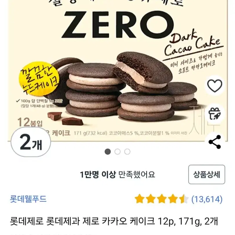 롯데 제로 카카오 케이크 2ea롯데 제로 초콜릿칩 쿠키 2ea총 4박