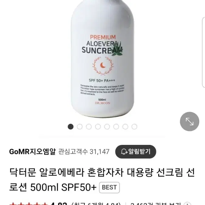 닥터문알로에베라 대용량 선크림