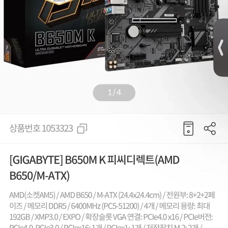 미개봉 기가바이트 B650M K 피씨디렉트