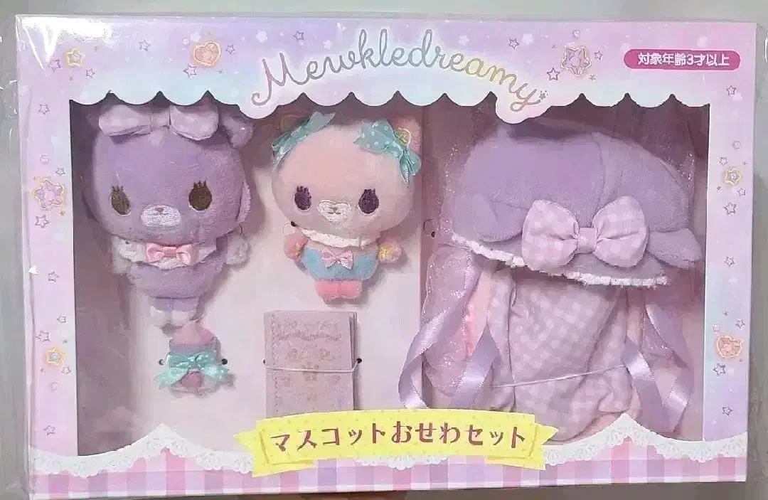 Sanrio Mukledreamy Chia-chan Care Doll