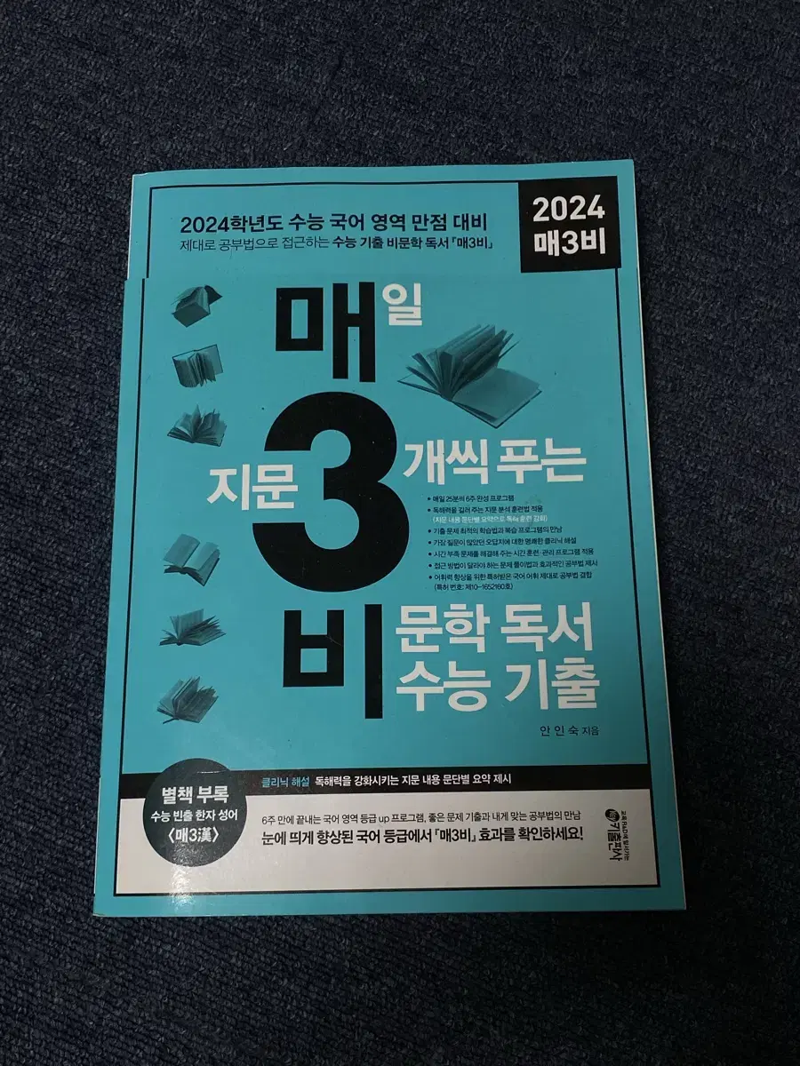 새책 매삼비 비문학 독서 2024 2025