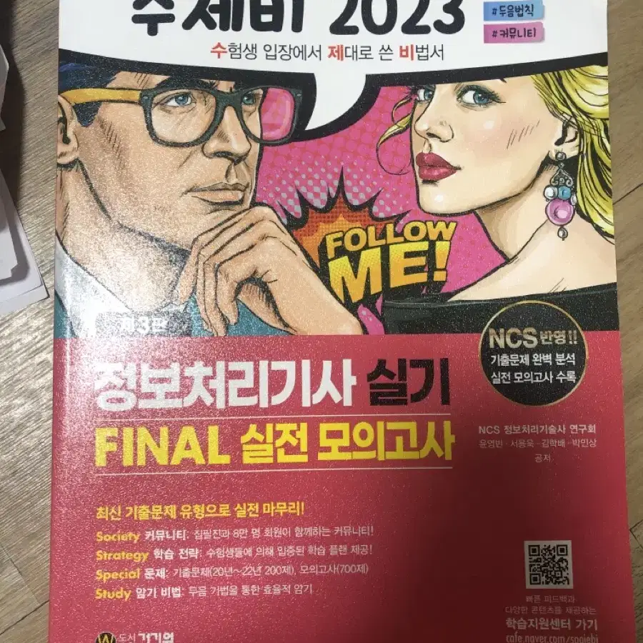 정보처리기사 실기 팝니다 (일부 필기)