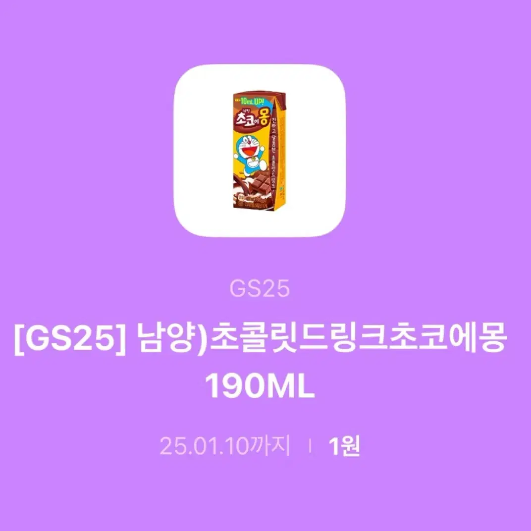 GS25 초코에몽 190ML