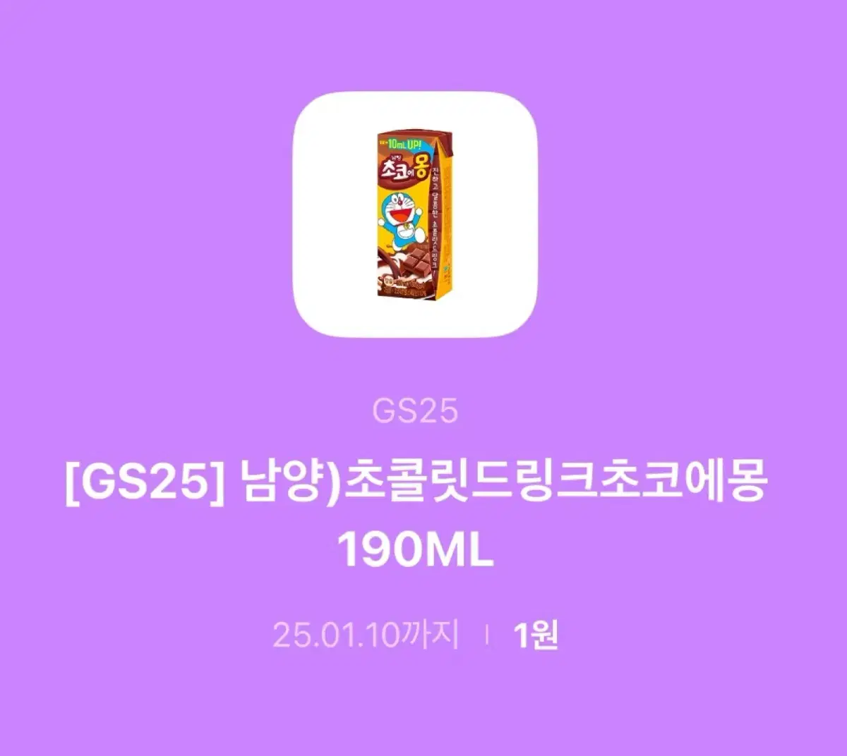 GS25 초코에몽 190ML