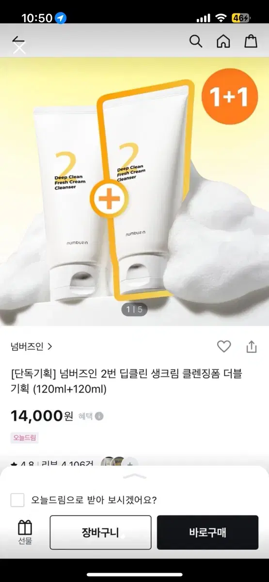 넘버즈인 2번 딥클린 생크림 클렌징폼 120ml  ( 폼클렌징 )