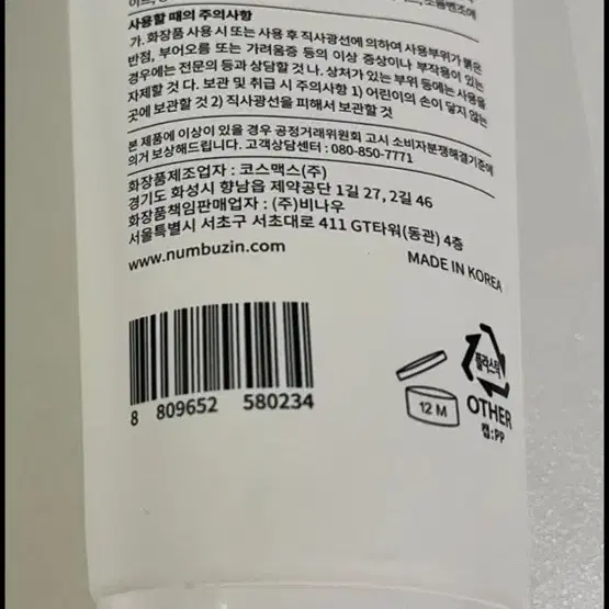 넘버즈인 2번 딥클린 생크림 클렌징폼 120ml  ( 폼클렌징 )