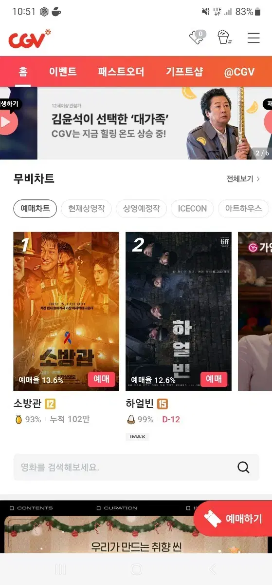 cgv 영화 티켓 저렴하게 예매해드립니다.