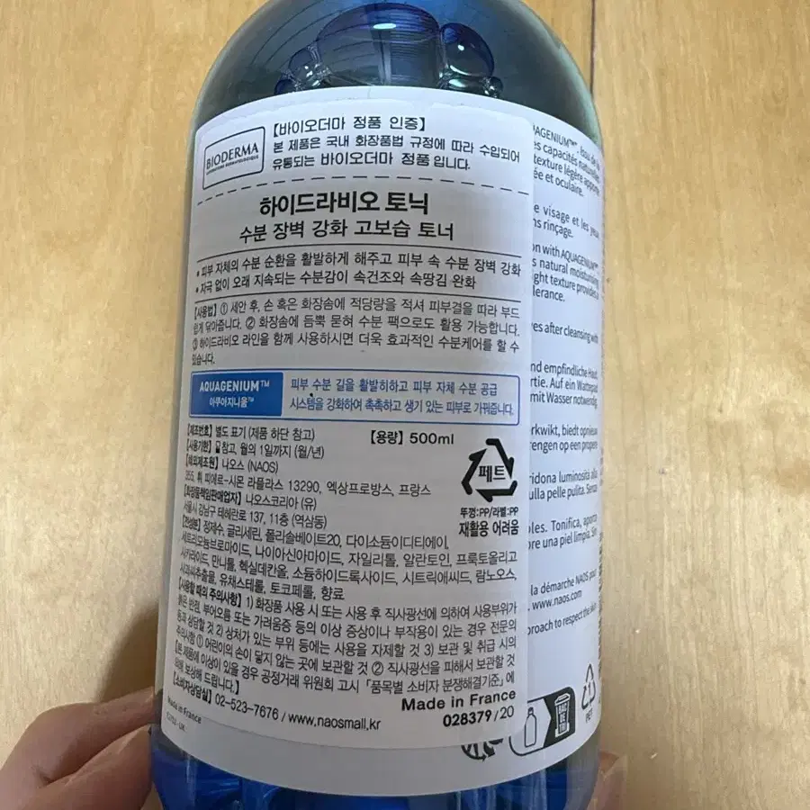 바이오더마 하이드라비오 토너 500ml