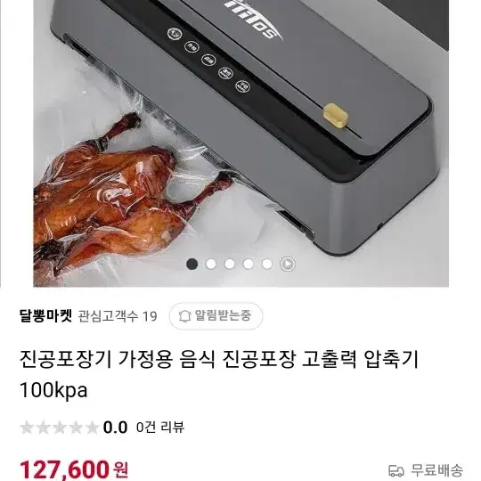 음식 진공포장기