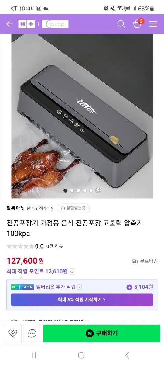 음식 진공포장기