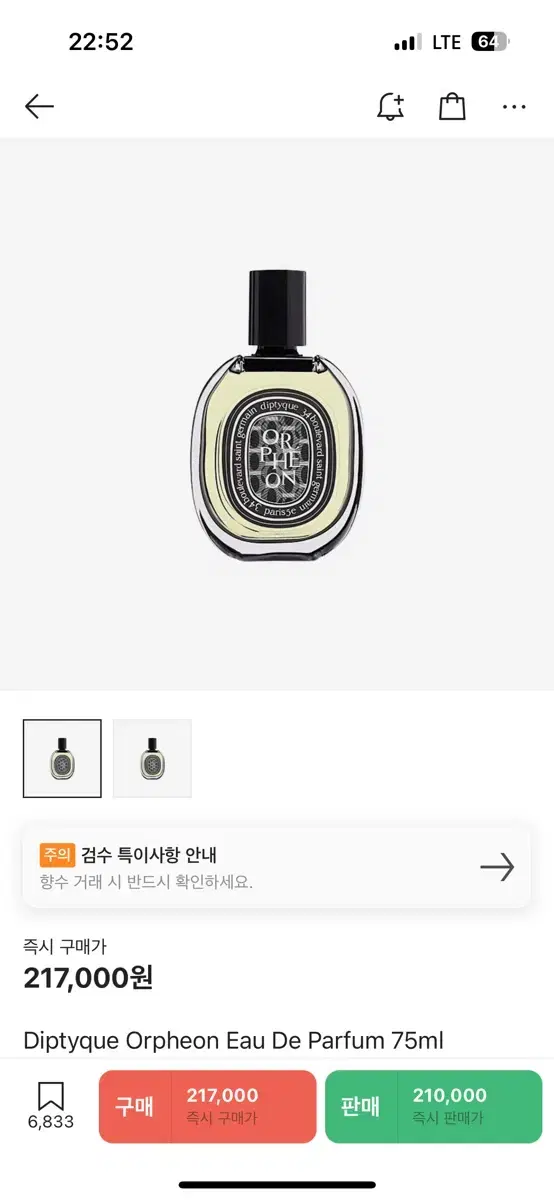 딥디크 오르페옹 오 드 퍼퓸 75ml