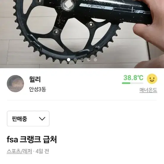 fsa 크랭크 급처