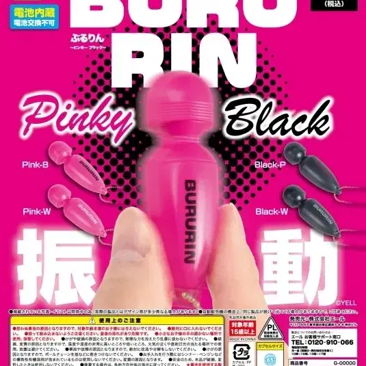 부루린 PINKY BLACK 전동마사지기 가챠