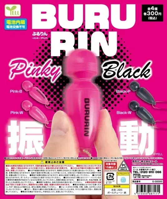 부루린 PINKY BLACK 전동마사지기 가챠