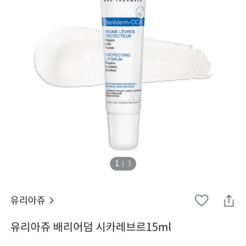 유리아쥬 바리에덤 시카 립밤 15ml(새상품)