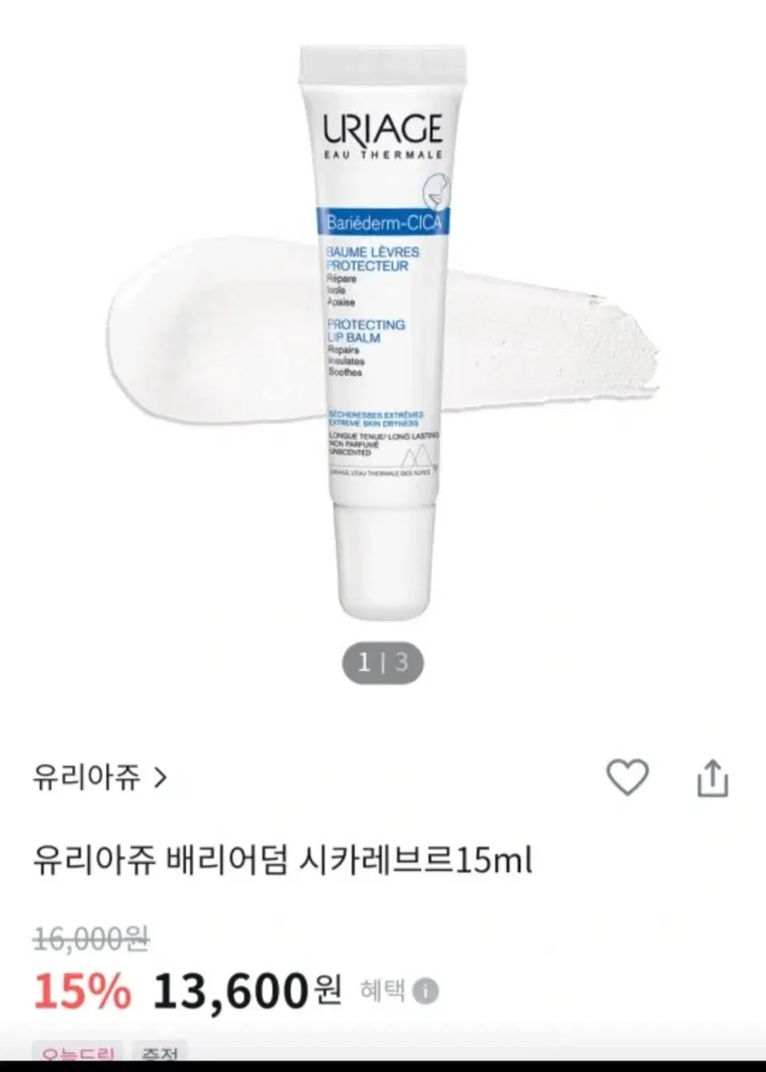 유리아쥬 바리에덤 시카 립밤 15ml(새상품)