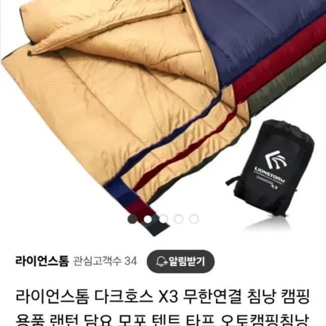 라이온스톰 다크호스 X3동계침낭