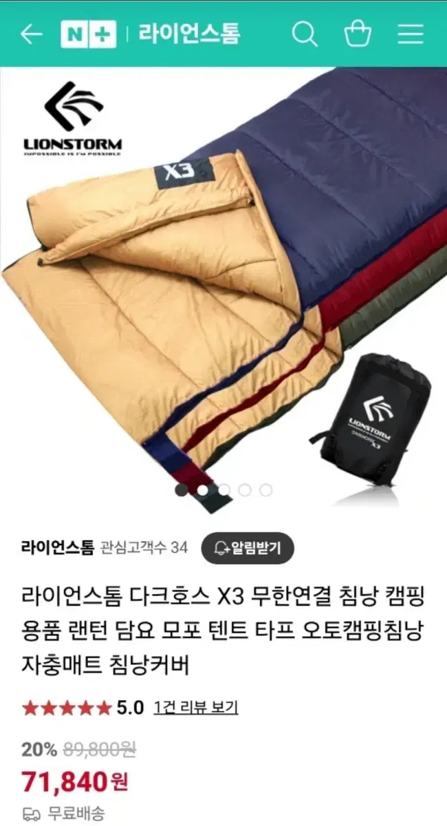 라이온스톰 다크호스 X3동계침낭