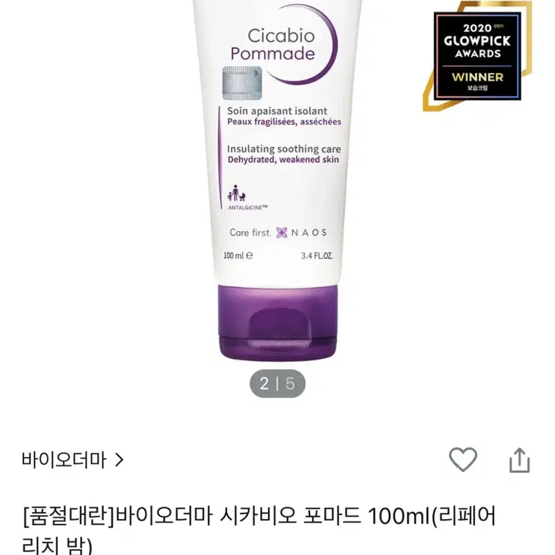 비오더마 시카비오 포마드 100ml