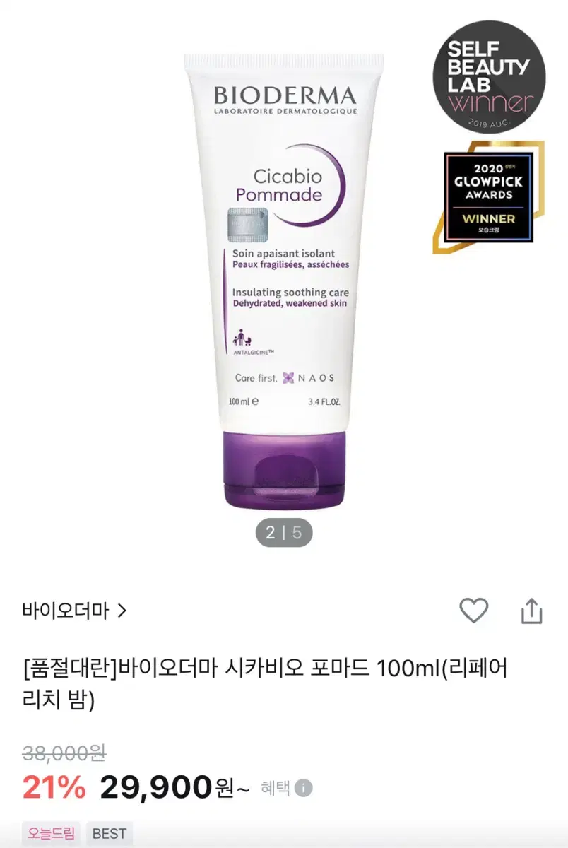 비오더마 시카비오 포마드 100ml