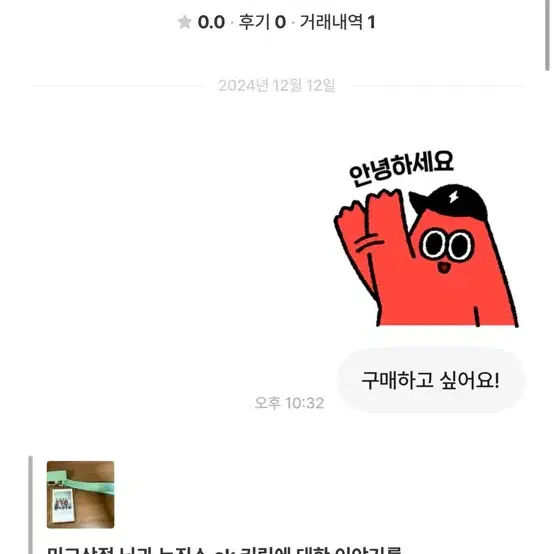 비매너 사기거래자 민교상점 박제/뉴진스민지하니다니엘해린혜인캘켈빈클라인ck