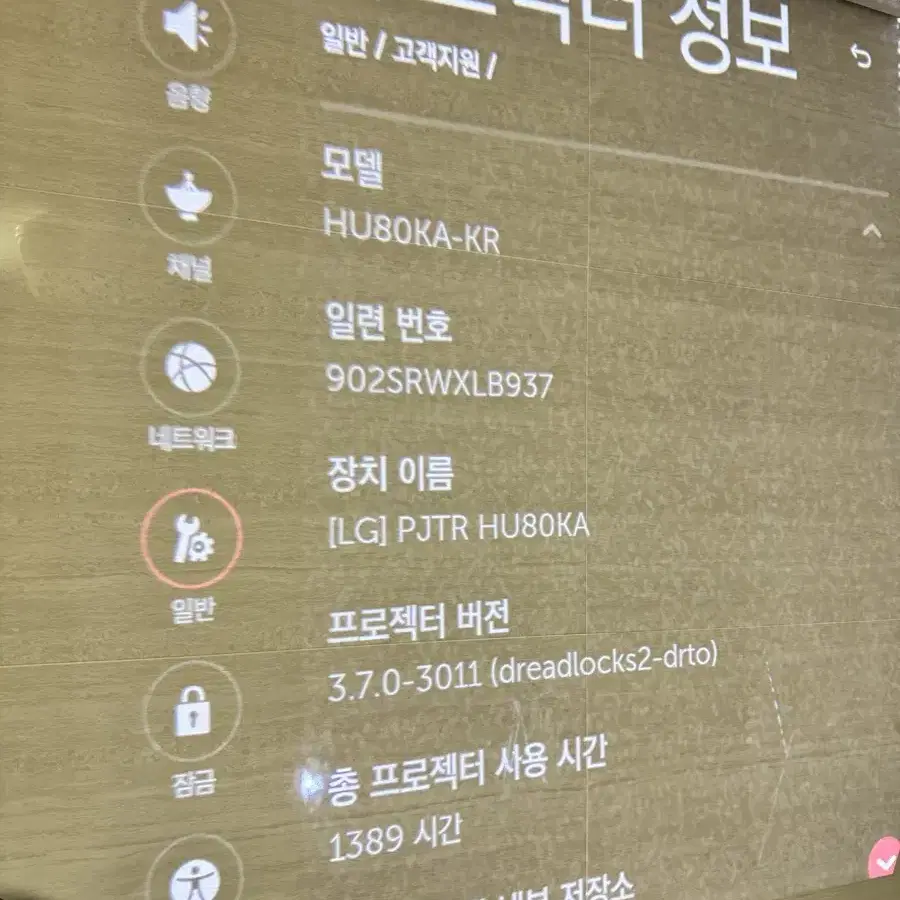 LG 프로젝터 hu80ka 팝니다.